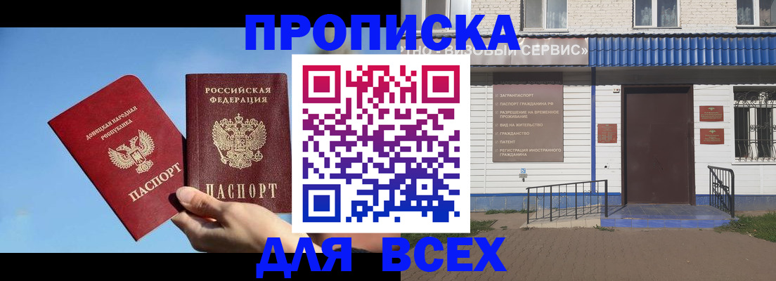 прописка поиск в Анадыре