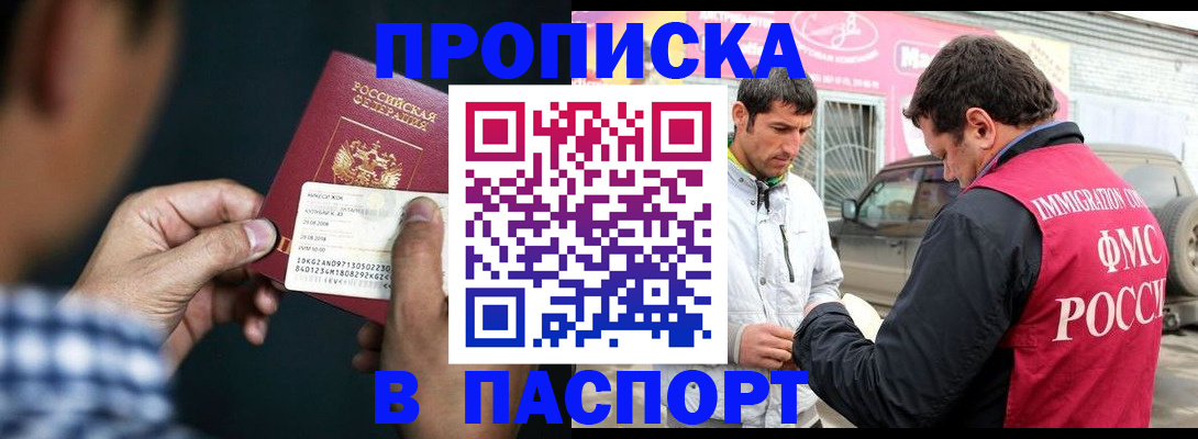 регистрация в Анадыре