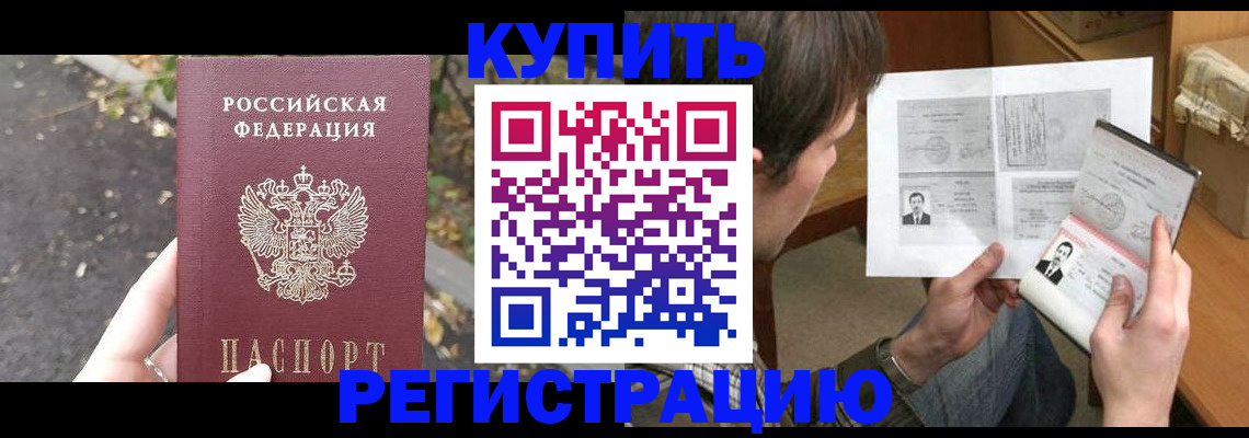 временная регистрация поиск в Анадыре
