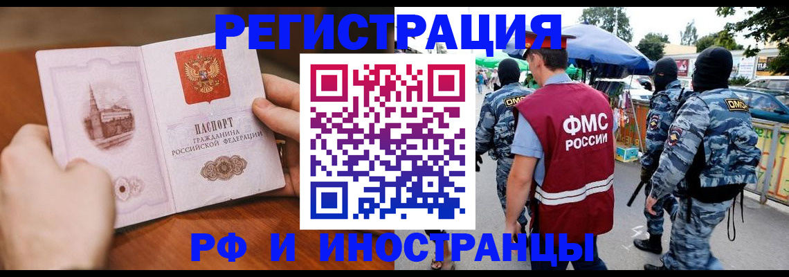 временная регистрация для школы в Анадыре