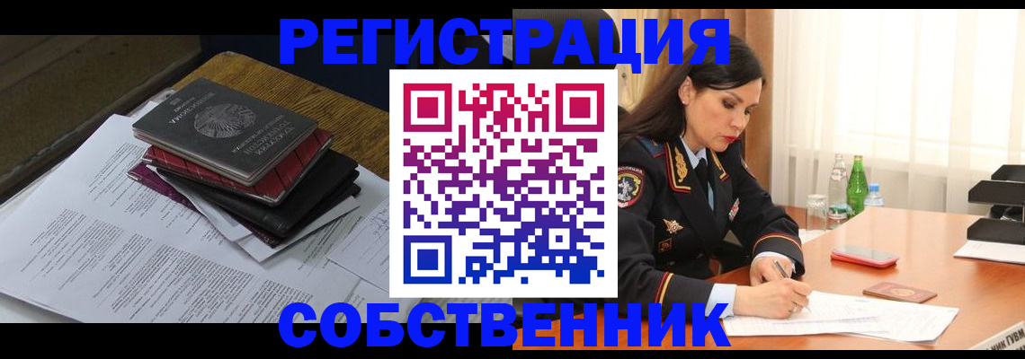 временная регистрация купить в Анадыре