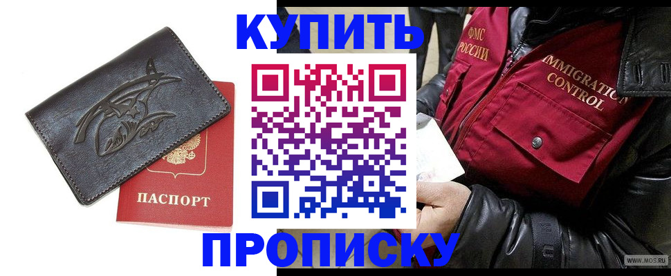 временная регистрация собственник в Анадыре