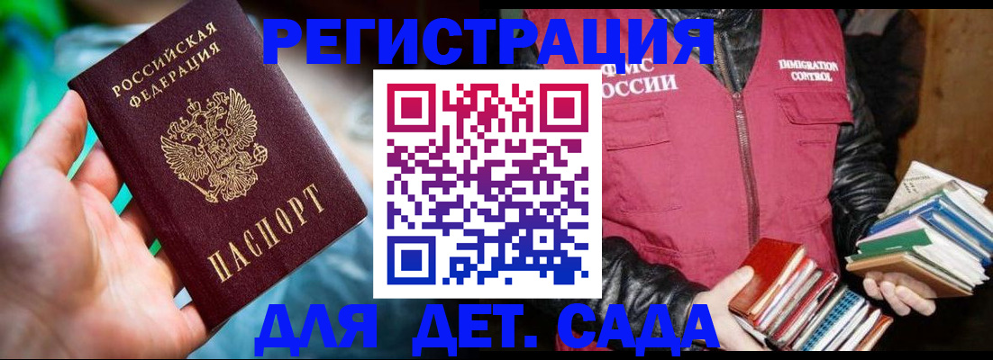 регистрация для дет. сада в Анадыре