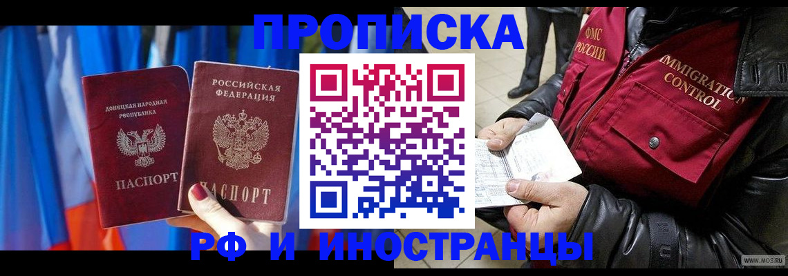 прописка регистрация в Анадыре