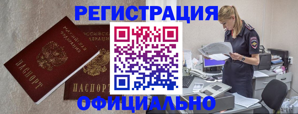 временная регистрация для всех в Анадыре